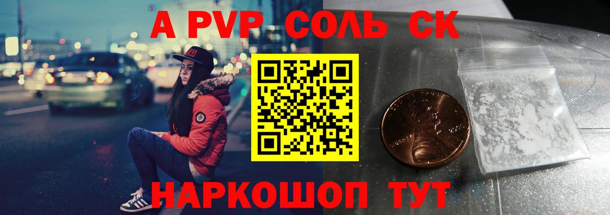 Альфа ПВП кристаллы  Вход с VPN  A PVP VHQ  Альфа ПВП мука  Alfa_PVP  Отрадный 