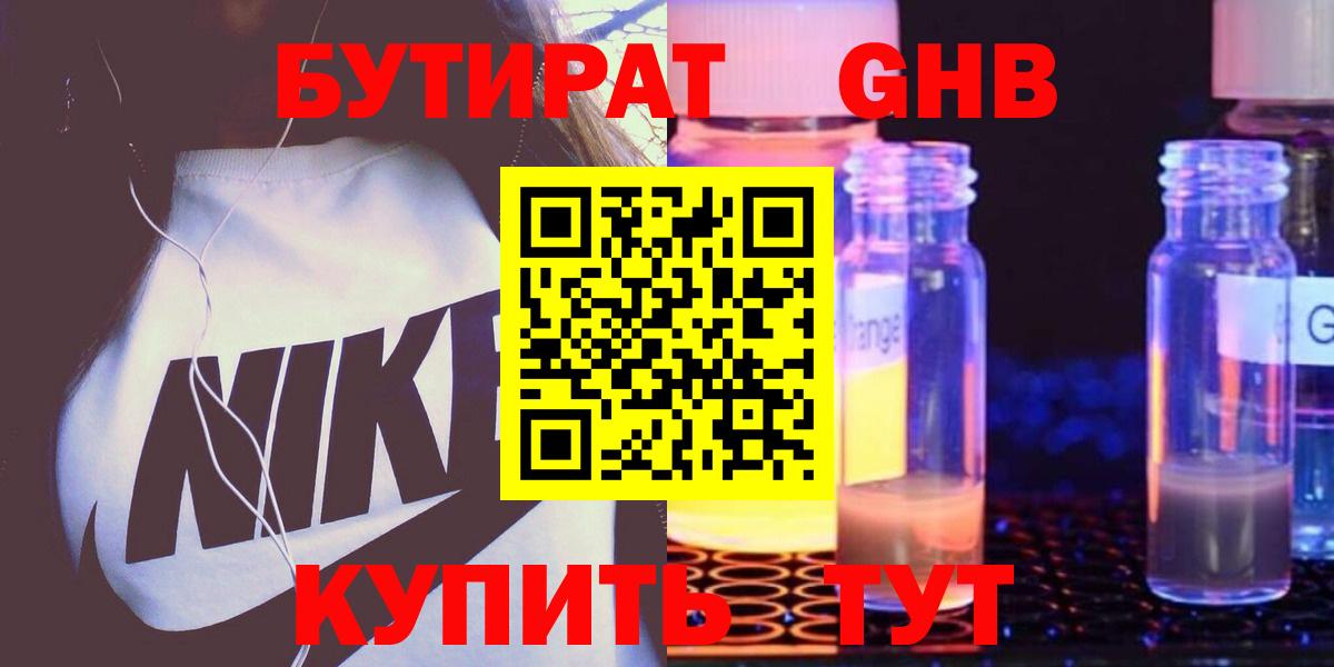 Бутират 99% Отрадный