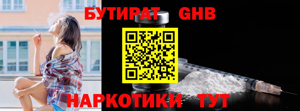 Отрадный  Бутират бутик  Вход с VPN 