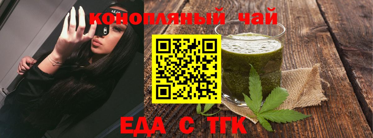 Отрадный  Еда ТГК марихуана  Вход с VPN 