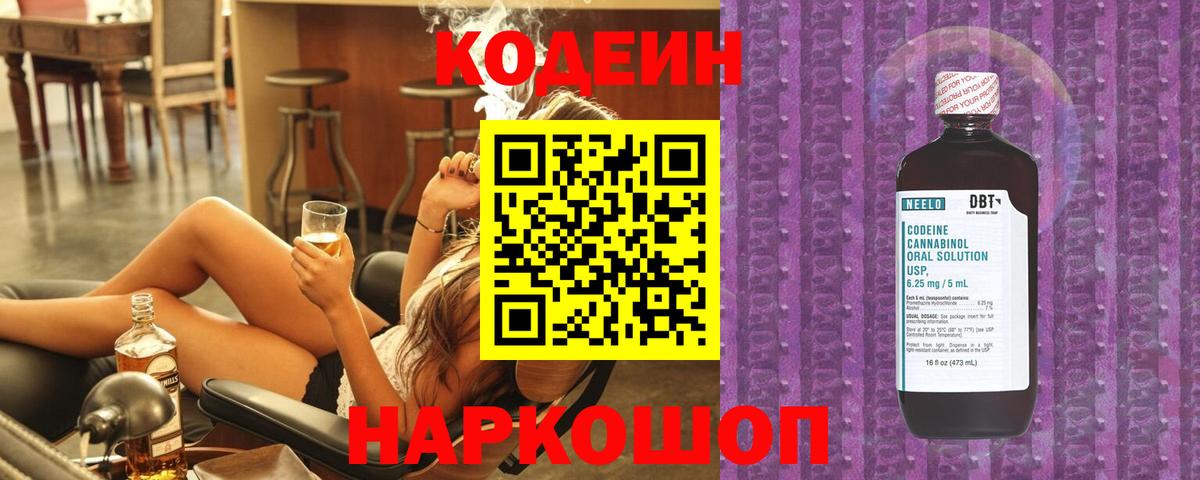 Codein напиток Lean (лин)  Кодеин Purple Drank  Отрадный  Вход с VPN 