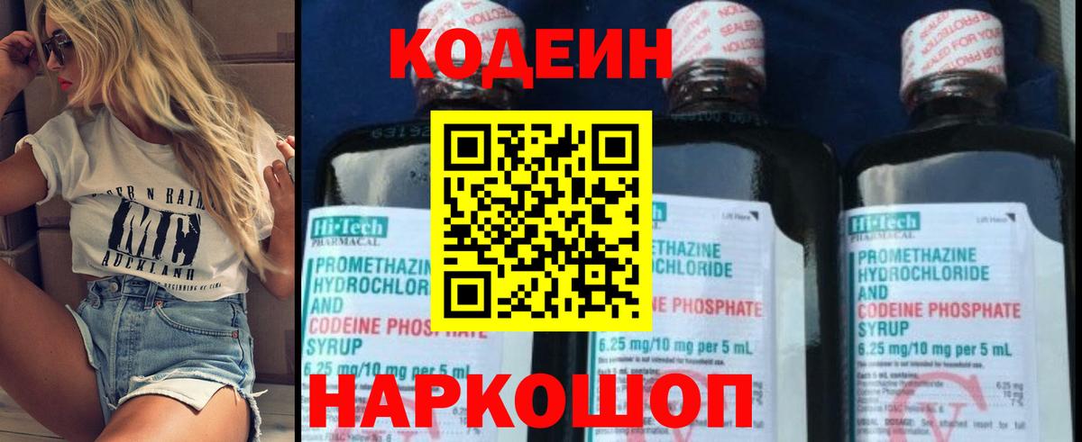 Codein Purple Drank Отрадный