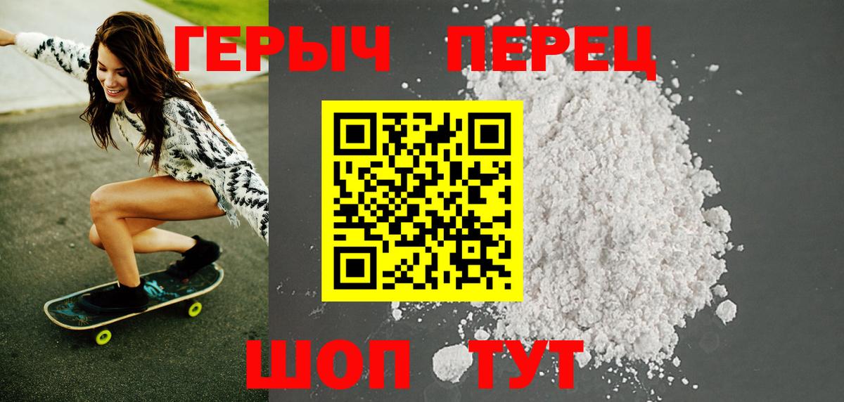 Героин хмурый Отрадный