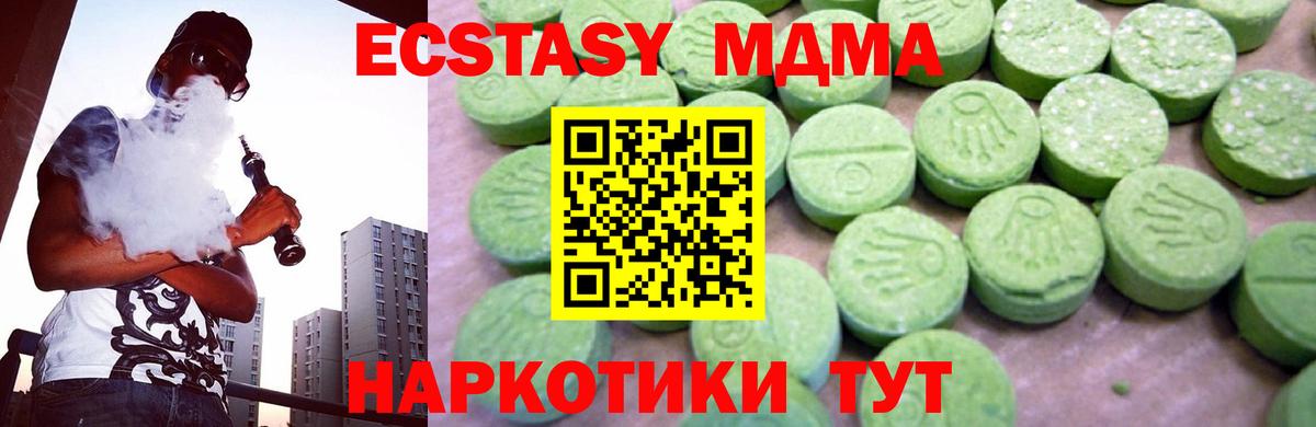 МДМА кристаллы Отрадный