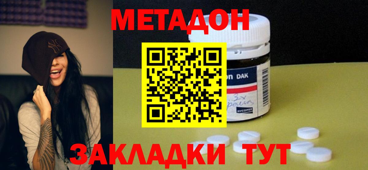 Метадон кристалл  Вход с VPN  Отрадный  Метадон methadone 
